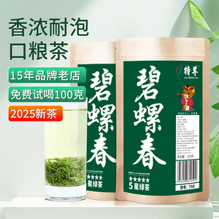 碧螺春茶叶2025新茶明前春茶绿茶浓香250g官方旗舰店正品 5星特尊