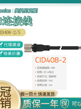 Autonics奥托尼克斯传感器连接线 CID408-2 CLD408-5 CLDH4-3P M8