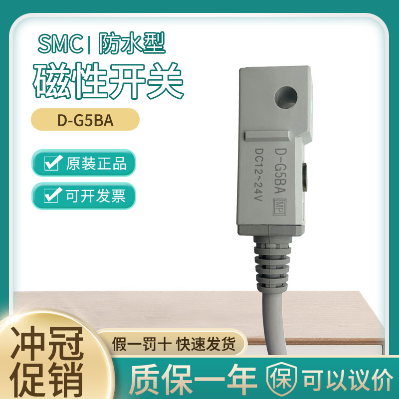 正品SMC防水型磁性开关D-G5BA