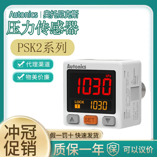 奥托尼克斯压力传感器PSK2系列