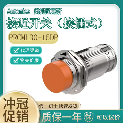 正品Autonics奥托尼克斯接近开关PRCML30-15DN PRCML30-15DP 10DP