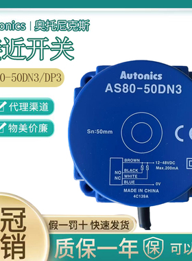 正品Autonics 奥托尼克斯 长距离接近开关 AS80-50DN3/50DP3 IP67