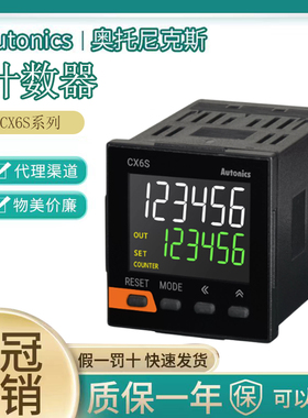 正品 奥托尼克斯 计数器 CT6M CT6Y CT4S CX6M CT6S-2P4 CX6S-1P4