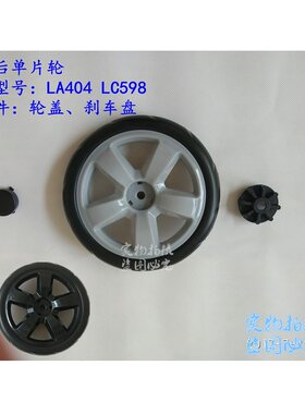 好孩子LC699小龙哈彼LA327童车配件LA404H婴儿手推车LC598轮子