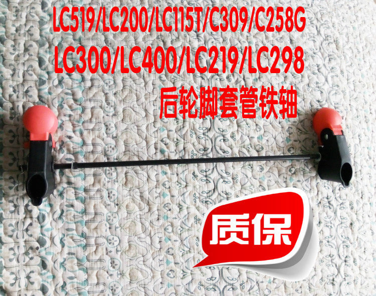 新品小龙哈彼LC519/200/300后轮套管铁轴 好孩子C309后轮子配件
