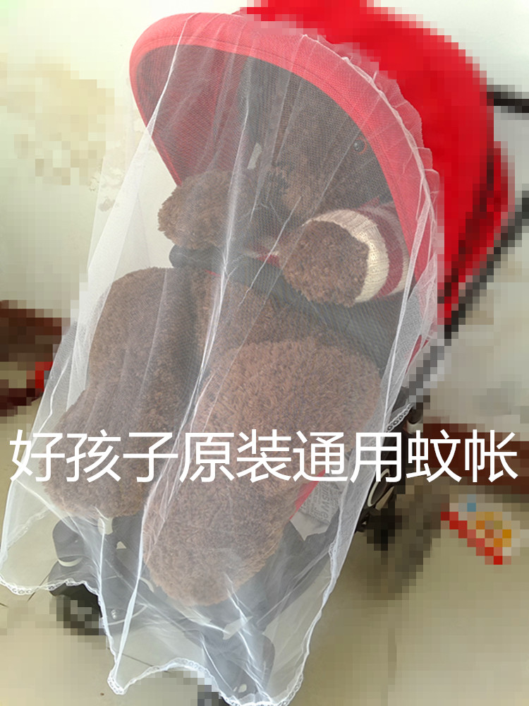 正品好孩子推车配件通用BB手推车松紧全罩式蚊帐婴儿车超密蚊帐