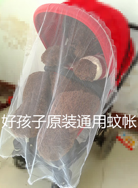 好孩子推车蚊帐加密防蚊子