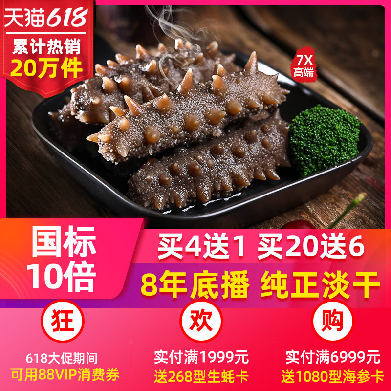 【4送1】皇纯 7X纯淡干海参干货50g  8年鲜活水产刺参非即食海鲜