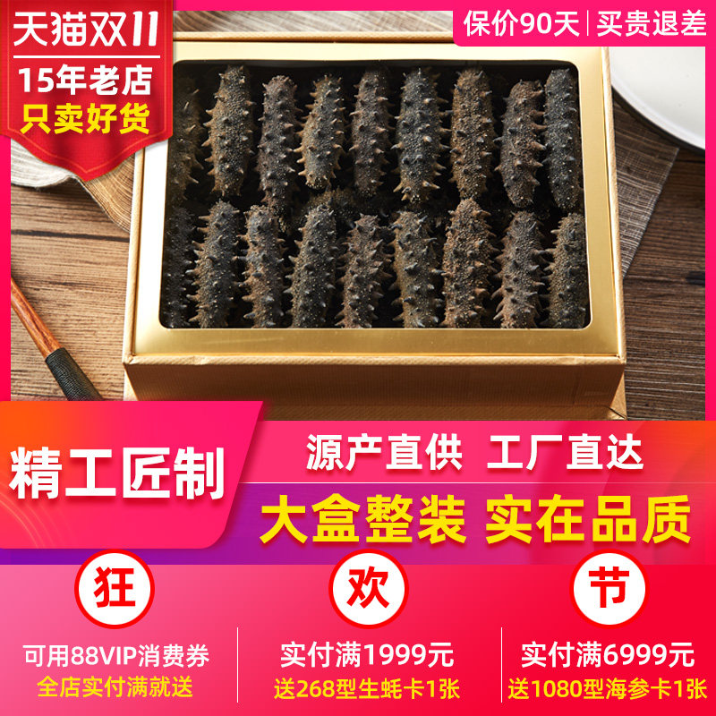 高端精选丨皇纯 7年纯淡干海参250g/500g 刺参干货水产年货礼盒