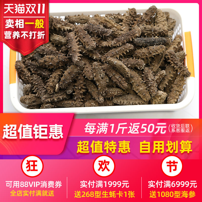 超值特惠丨自用型淡干海参250g/500g卖相一般 营养不打折刺参干货
