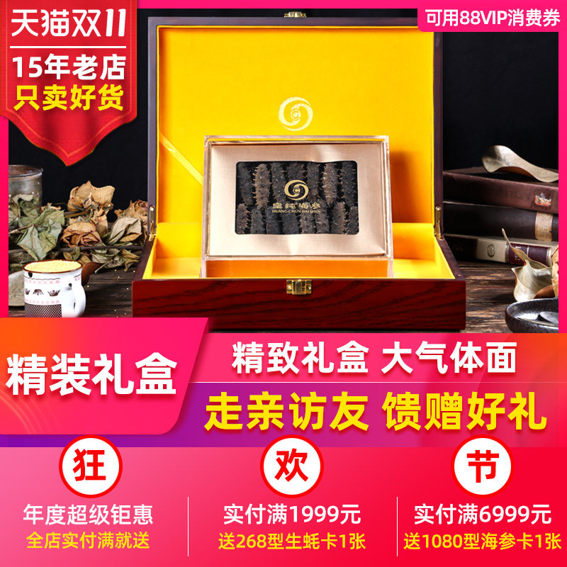【礼盒】皇纯甄选淡干海参礼盒400g/200g/100g刺参干货海鲜送礼