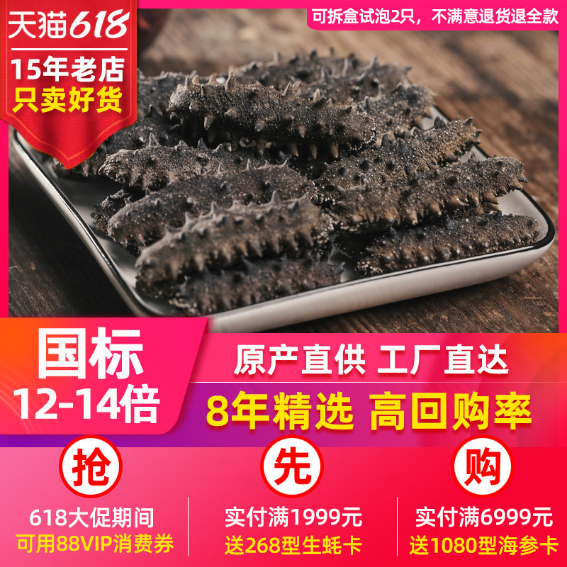 国标12-14倍丨皇纯7X精选高端纯淡干海参500g 1斤刺参干货礼盒