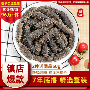 皇纯新5X精选真淡干海参250g 强力推荐 7年刺参干货礼盒水产海鲜