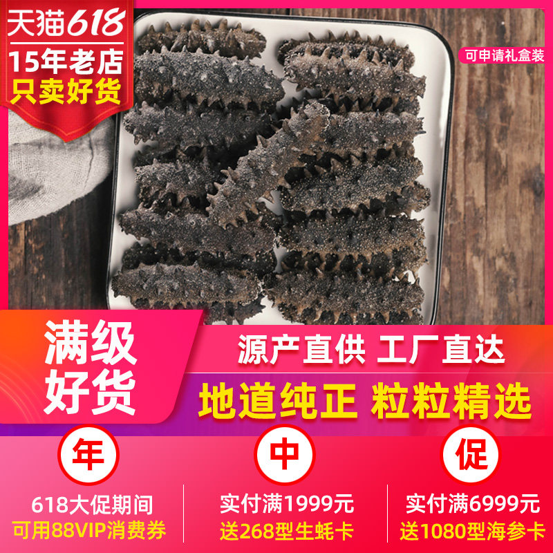 高端精选丨皇纯 9年纯淡干海参250g/500g 刺参干货水产海鲜礼盒