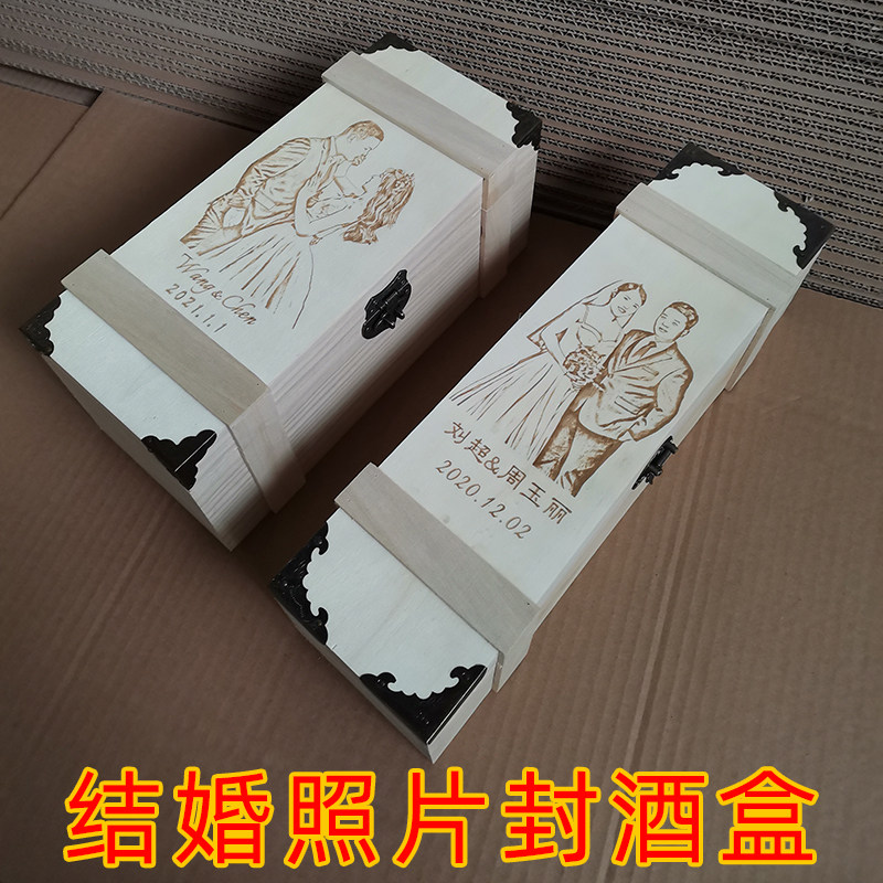 婚礼仪式封酒盒带照片