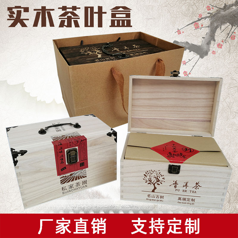 木质茶叶盒包装盒空盒通用礼盒