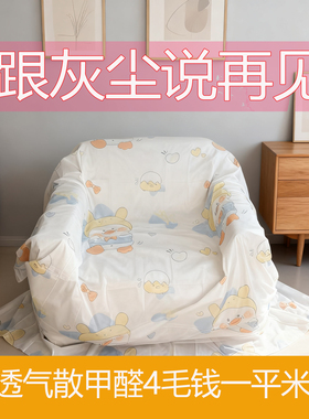 无纺布透气散甲醛防尘布床罩沙发遮盖布隔脏垫布帘装修桌面遮灰布