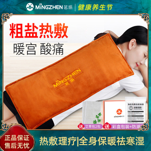 茗振海盐袋粗盐热敷包电加热敷暖肚子护腰带艾草大粒盐理疗袋插电