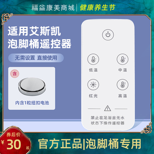 ACK艾斯凯折叠泡脚桶足浴盆无线遥控器 双人小黄鸭洗脚盆遥控开关