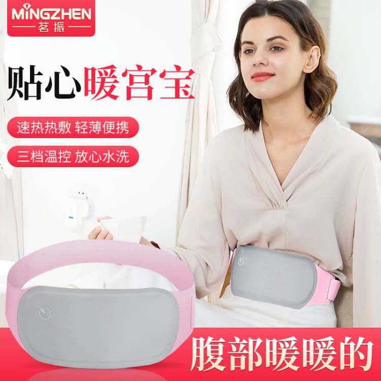 茗振暖宫腰带女生用大姨妈神器肚子疼月经期痛经保暖宝宝护腰热敷