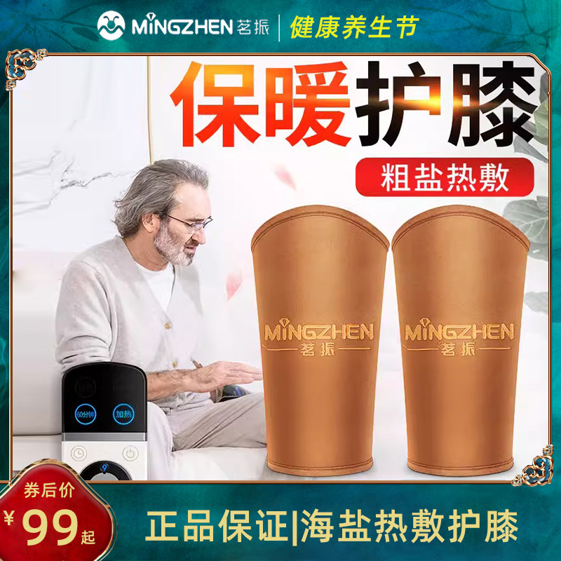 茗振电加热海盐粗盐热敷包护膝关节痛艾灸老人保暖老寒腿祛寒湿气