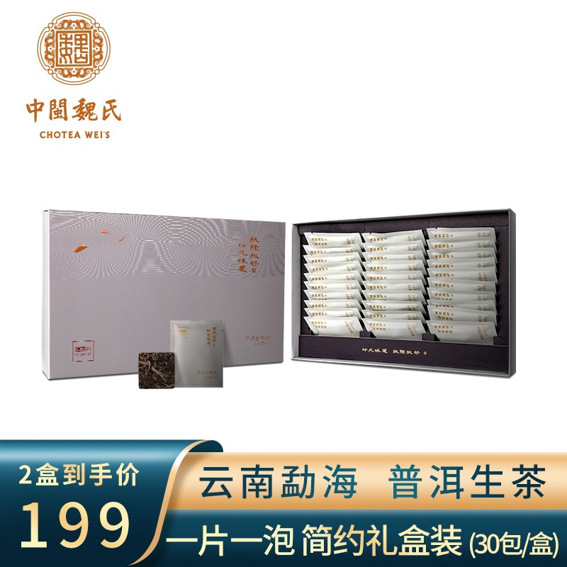 中闽魏氏普洱生茶魏先生云南普洱茶大叶种生普礼盒装茶叶150g/盒|ruв категории чай, Пуэр - от Buy2taobao.com для оказания профессиональной услуги покупки агента Taobao