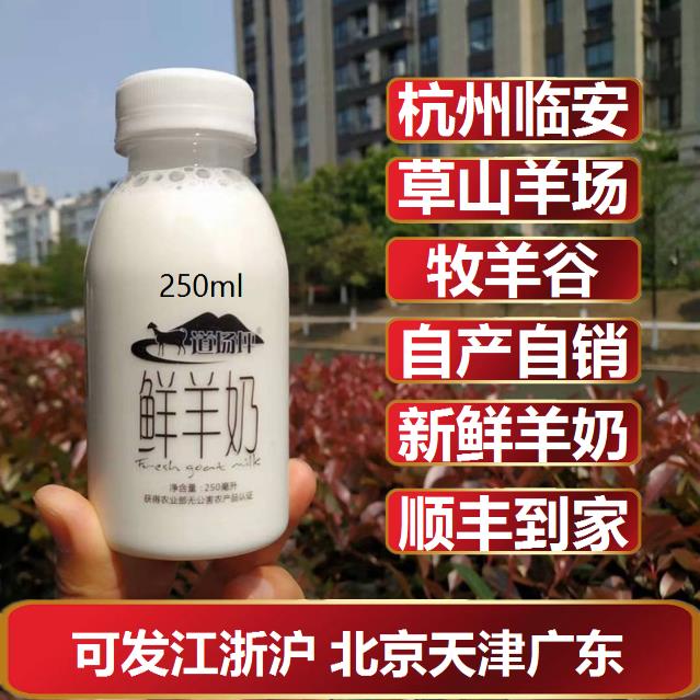 现挤杀菌道场坪鲜羊奶杭州牧场
