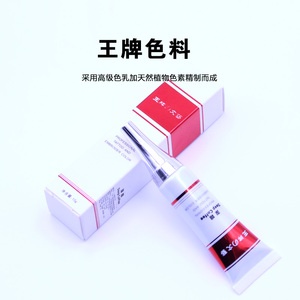 正品 王牌唇部色料 漂唇色料 飘眉色料 绣眉漂唇纹绣色乳