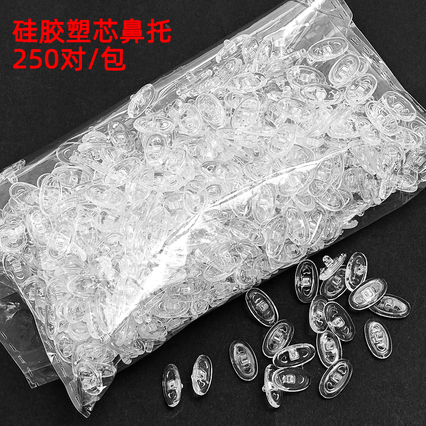 硅胶塑芯鼻托上螺丝锁式托叶椭圆型透明鼻垫常用眼镜鼻梁支架配件,ZIPPO/瑞士军刀/眼镜,眼镜鼻托,淘宝优惠券,粉丝福利购,淘宝优惠卷