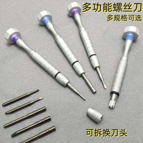 眼镜螺丝刀可拆卸多功能修眼镜