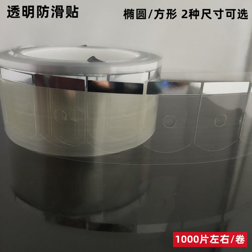 眼镜防滑贴膜透明膜防跑轴