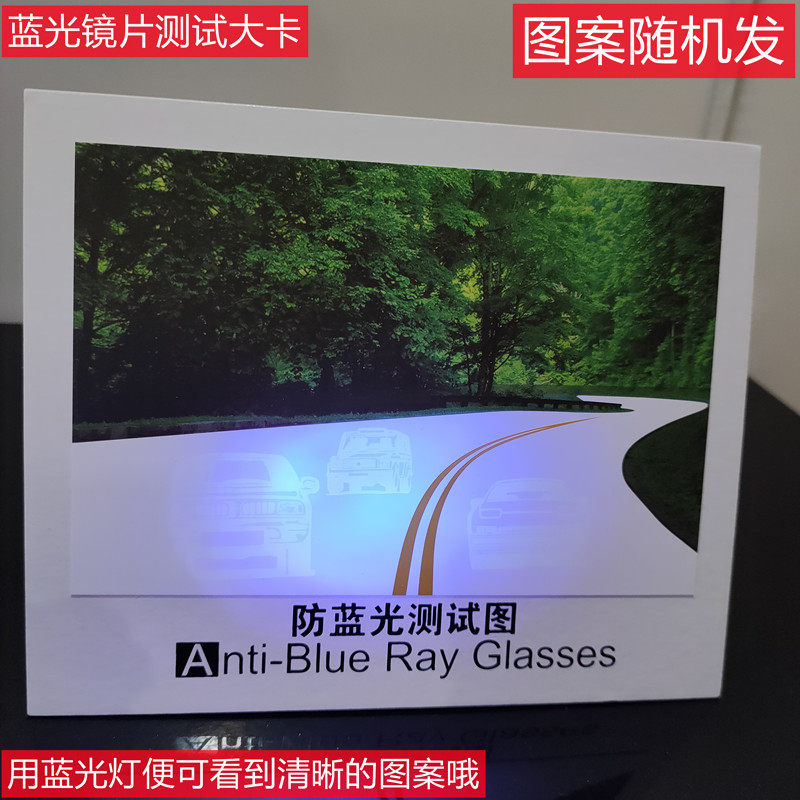 大蓝光测试卡大偏光测试卡可选可立式 眼镜店专用 图案随机发立式