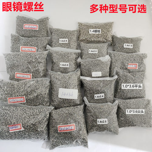 眼镜小螺丝钉配件眼镜维修工具螺母螺帽各种眼镜螺丝多款可选