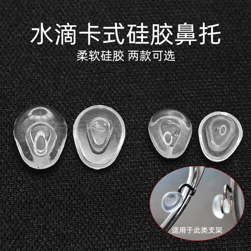 卡扣式硅胶鼻托圆形水滴透明三角