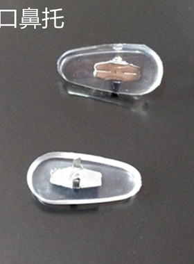 鼻托RB3025/3026专用眼镜配件夹口鼻垫托叶