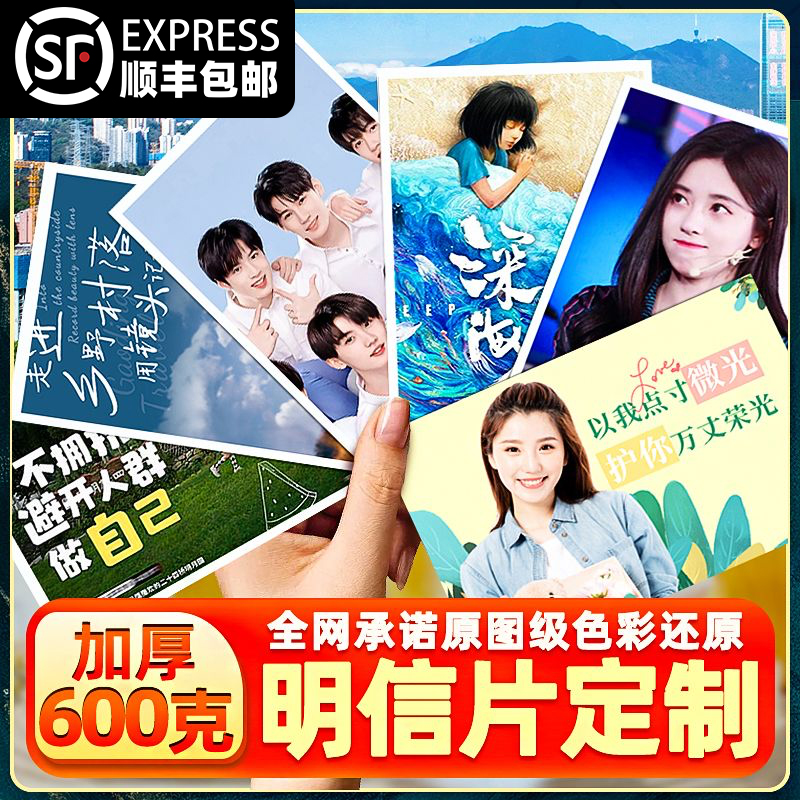 【顺丰包邮】加厚明信片10色印刷