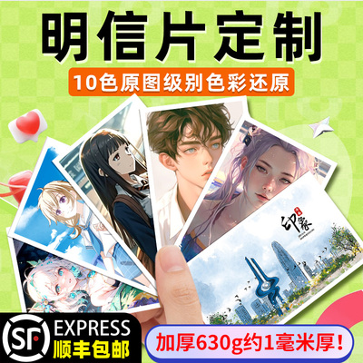 【顺丰包邮】明信片10色高清印刷