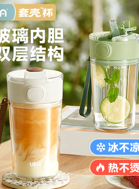UKA套壳杯车载随手杯吸管夏季直饮便携玻璃咖啡杯高颜值男女礼物