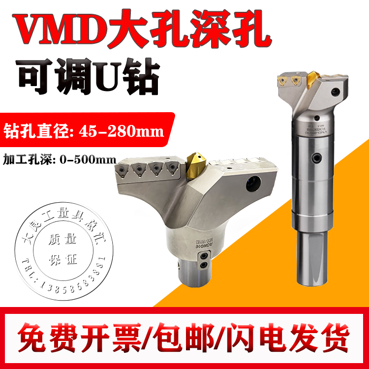 大孔径定心U钻直径加工VMD可转位钻头暴力钻快速转深孔钻