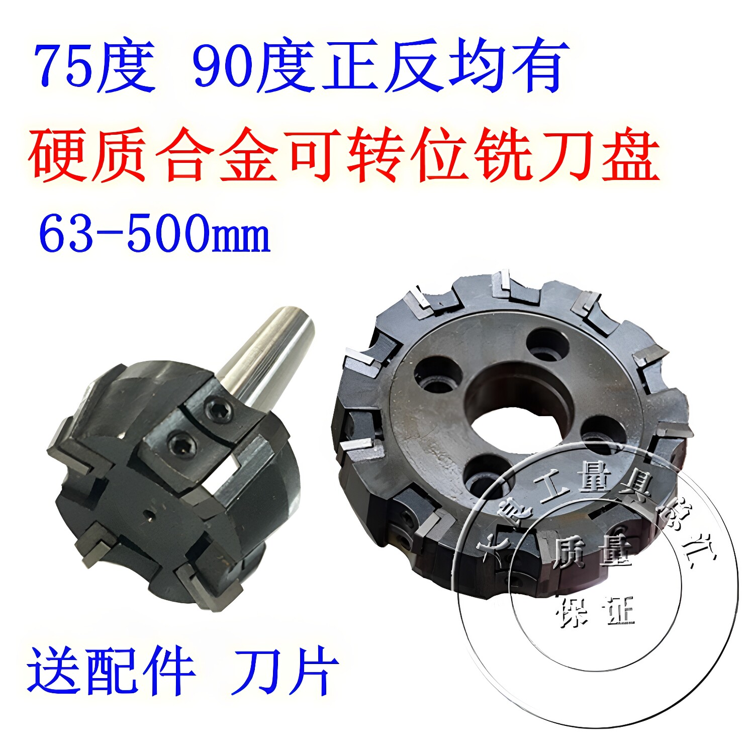 可转位面铣刀可转位铣刀盘75度平面90度直角铣刀盘63 100 125-400
