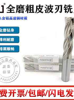 YJ超硬高速钢M2AL粗刃铣刀全磨制波刃玉米铣刀6-25规格齐全