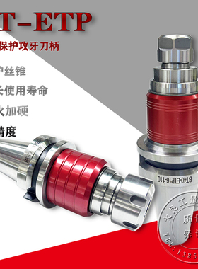 丝攻数控刀柄BT40BT50加工中心VER浮动伸缩丝锥ETP/TER/ERG刀柄ER