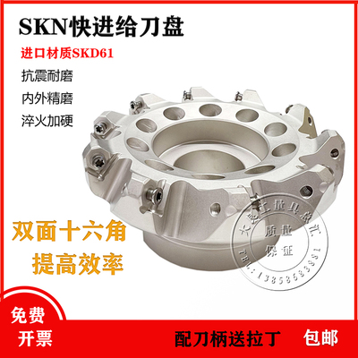 SKN快进给刀盘45度双面十六角重切削开粗平面刀ONMU050505SNMU135