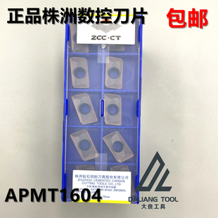 株洲钻石数控铣刀片APMT1604APMT1135刀片R0.8YBG205 302R5R6 202
