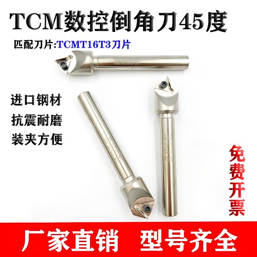 CNC数控TCM45°倒角刀杆 TCMC12/16/20单边45度直柄倒角刀