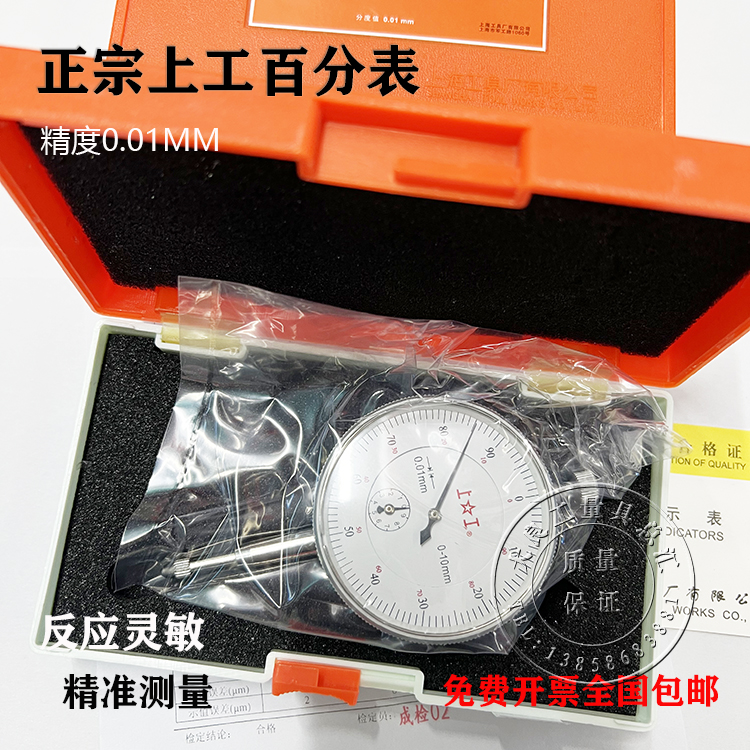 指示表百分表上工正品包邮