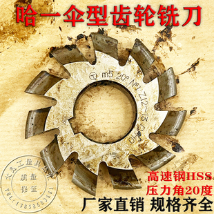 8号 1.25 老货伞型齿轮铣刀锥齿轮铣刀1
