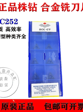 株洲三角形开槽数控车刀片TCMT16/11T304-HM YBC252/YBC251钢件
