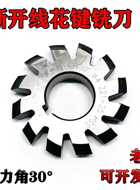 渐开线盘型齿轮铣刀花键铣刀压力角30度M1M2M3M4M5M6M8M10 1-8号