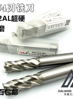 YJ超硬高速钢M2AL直柄立铣刀含铝全磨制铣刀4刃直立铣1-30规格齐